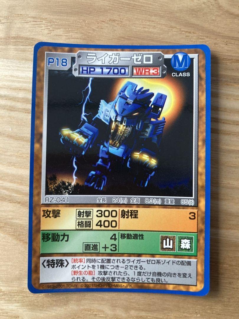 ゾイドバトルカード ライガーゼロまとめセット ゾイドバトルカード ライガーゼロまとめセット Amazon.co.jp: ゾイド